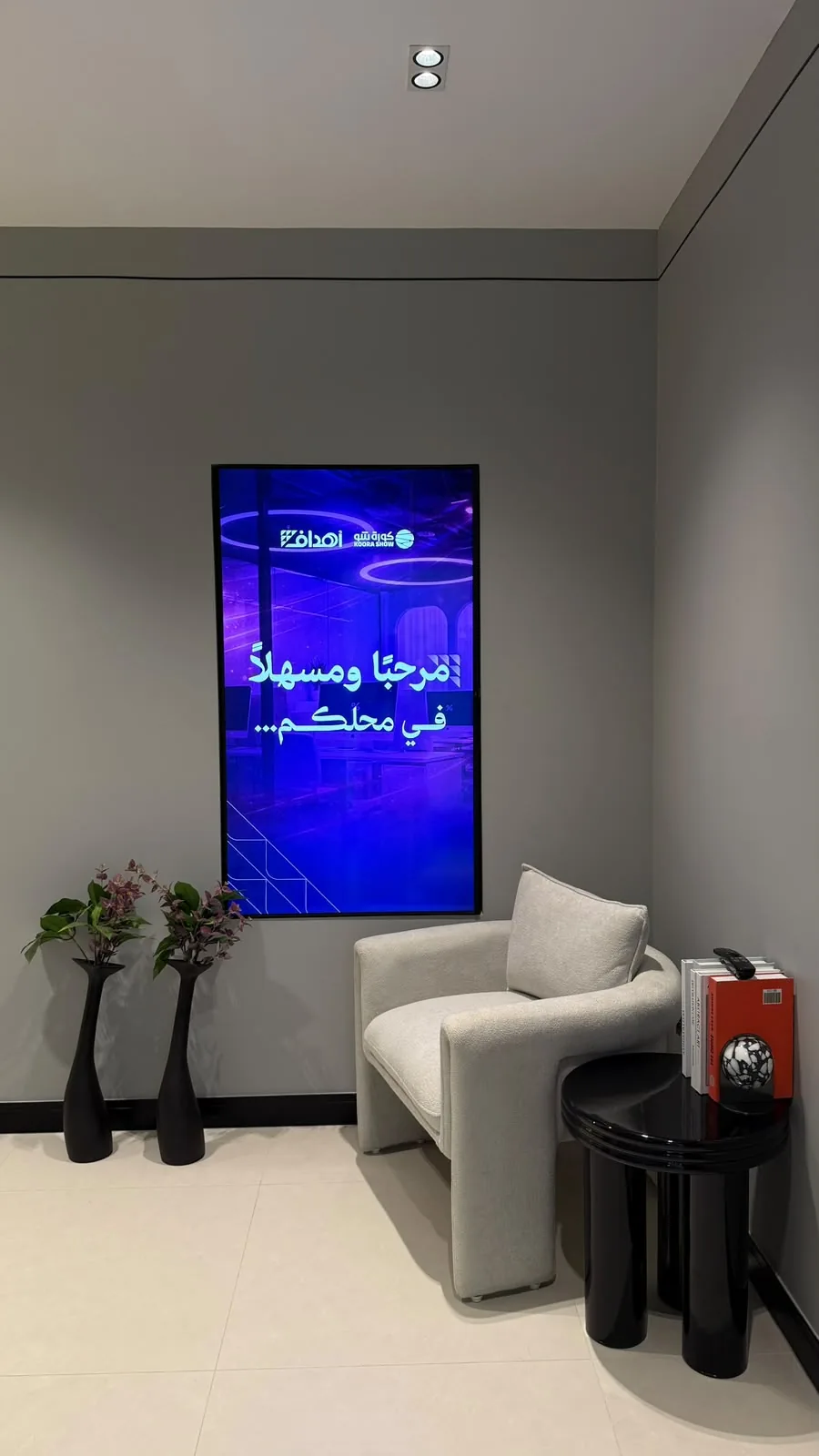 شاشة الترحيب